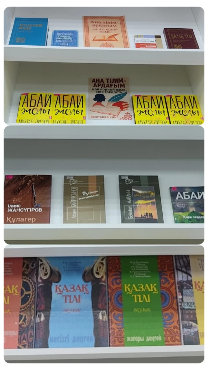 АНА ТІЛІМ -АРДАҒЫМ