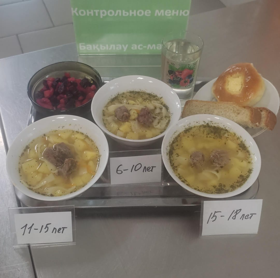 Бақылау тағамы 2025 жылғы 24 қараша.