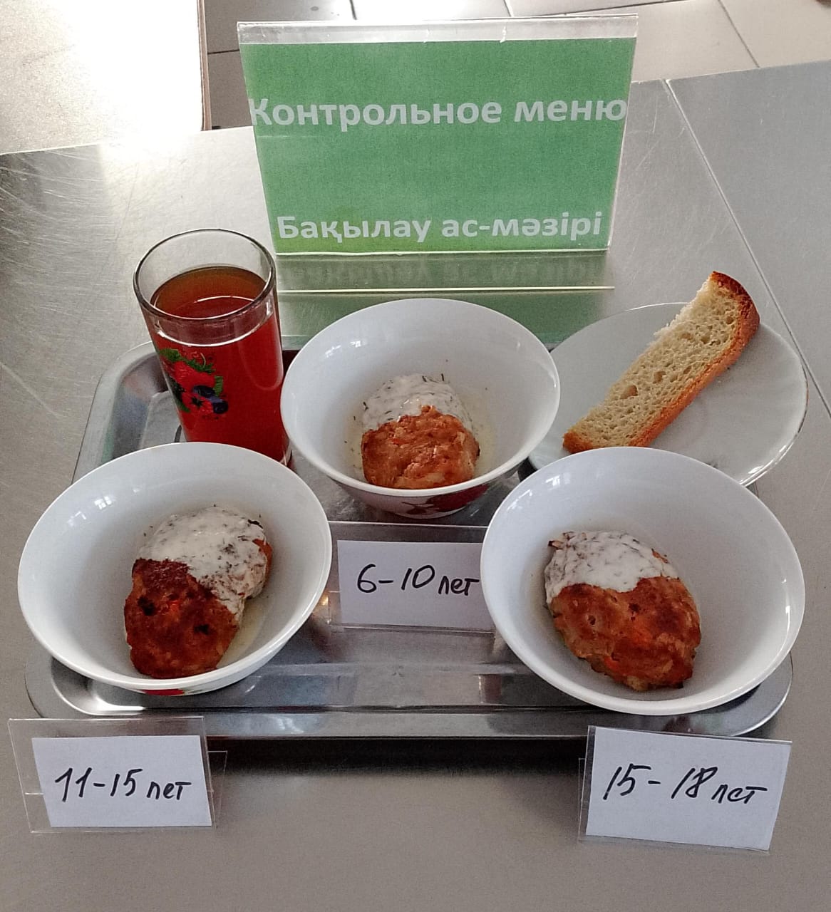 Контрольное блюдо на 11.11.2025год