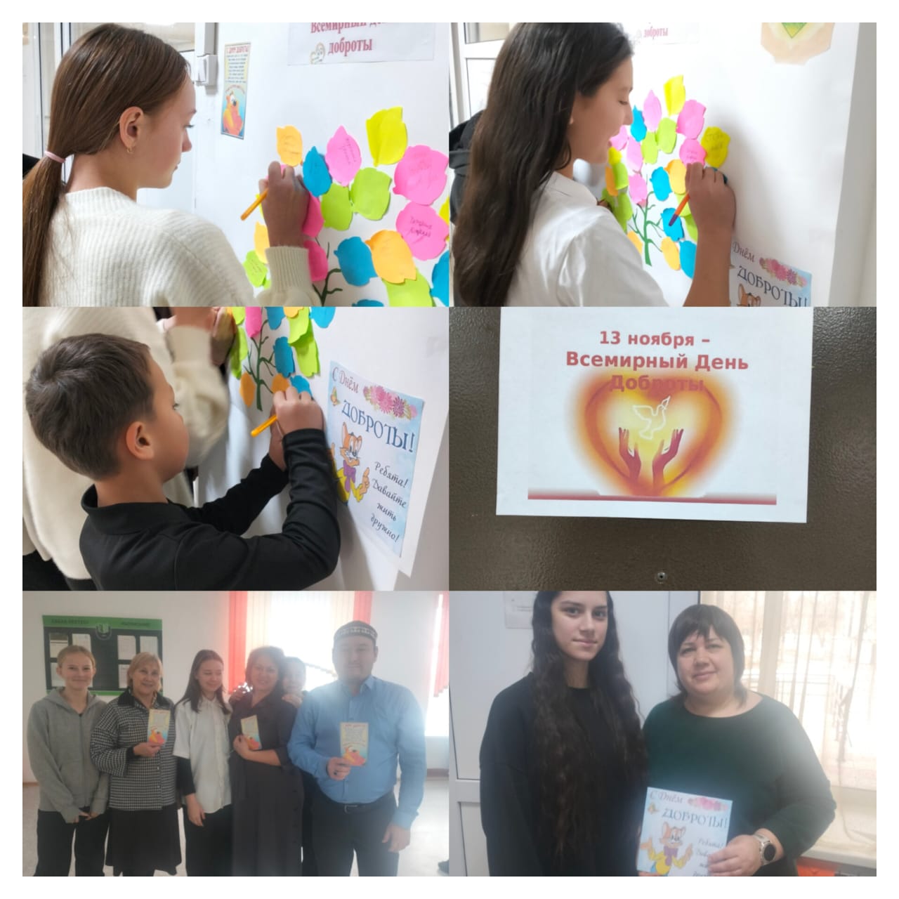 «Дүниежүзілік мейірімділік күні»