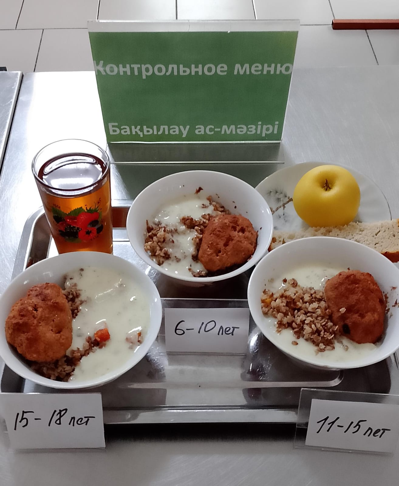 Контрольное блюдо на 18 ноября