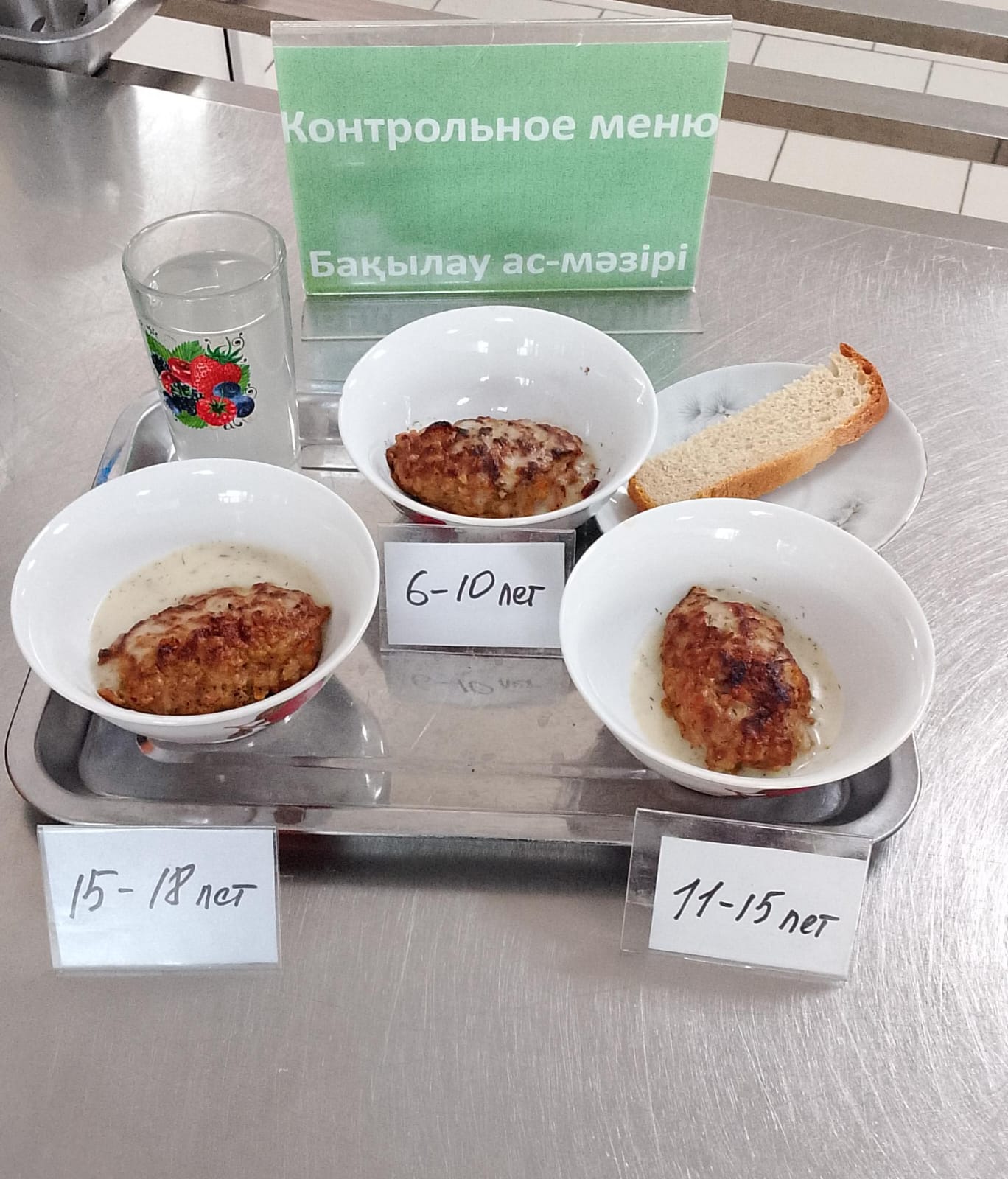 Контрольное блюдо на 25 ноября