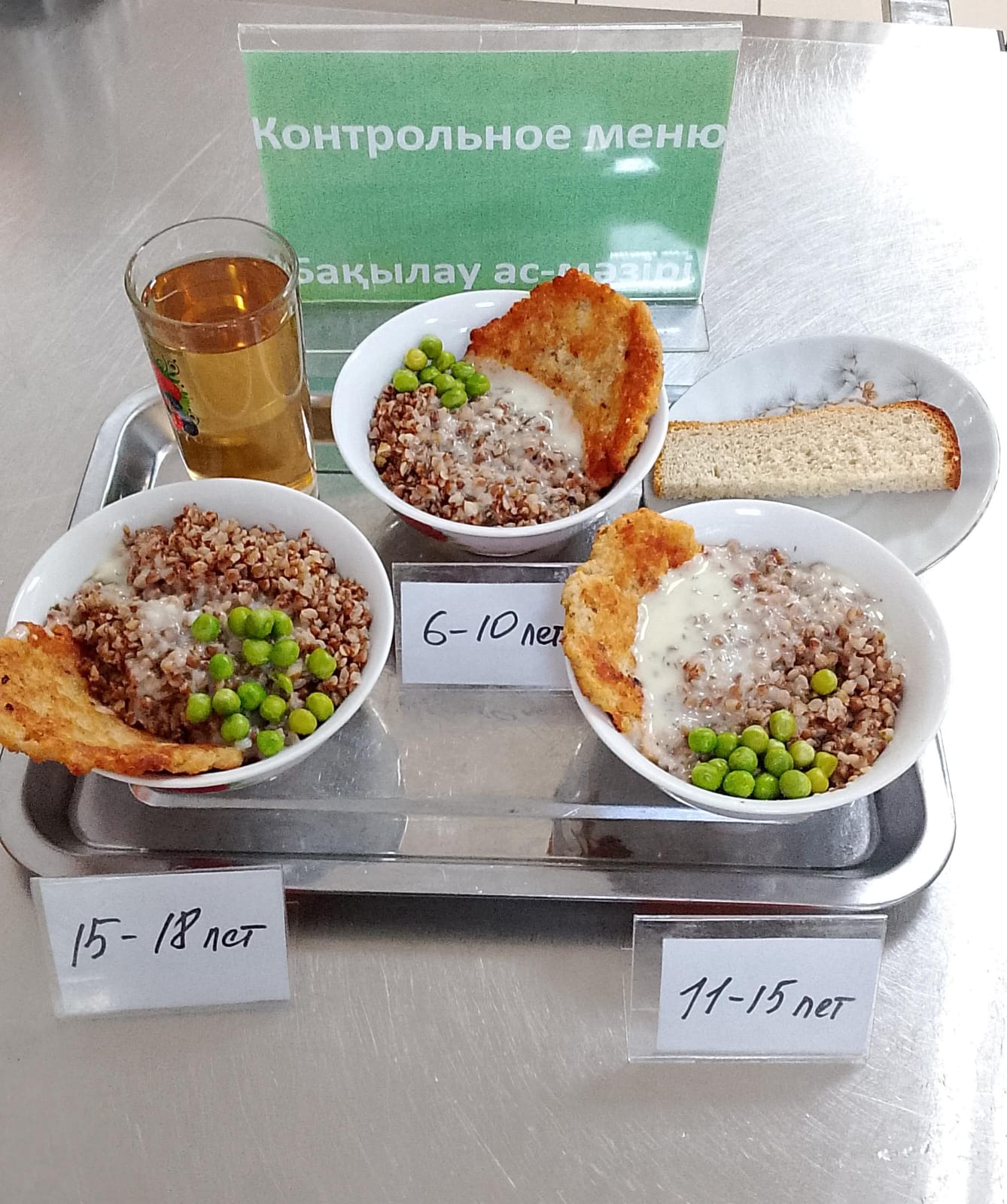 Контрольное блюдо на 26 ноября