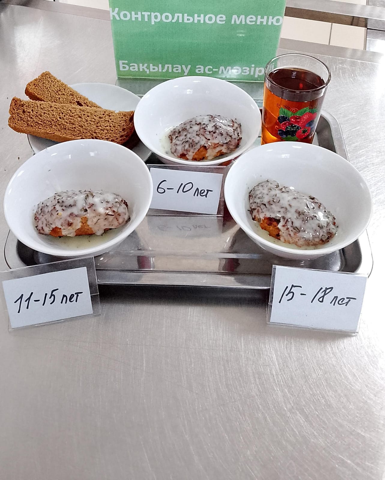 Контрольное блюдо на 9 декабря