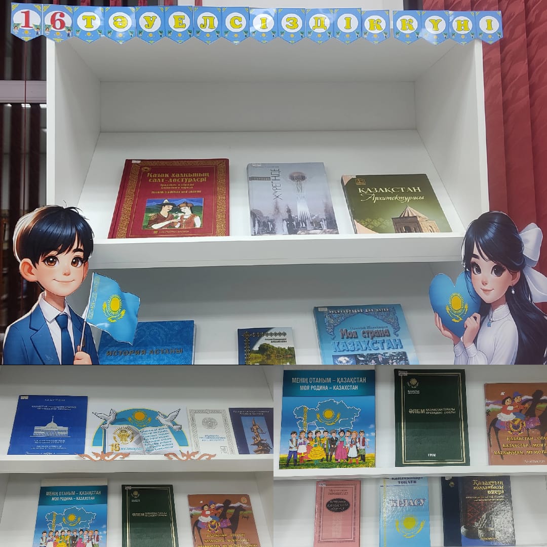 «Тәуелсіз ел — мәңгілік мұрат» кітап көрмесі