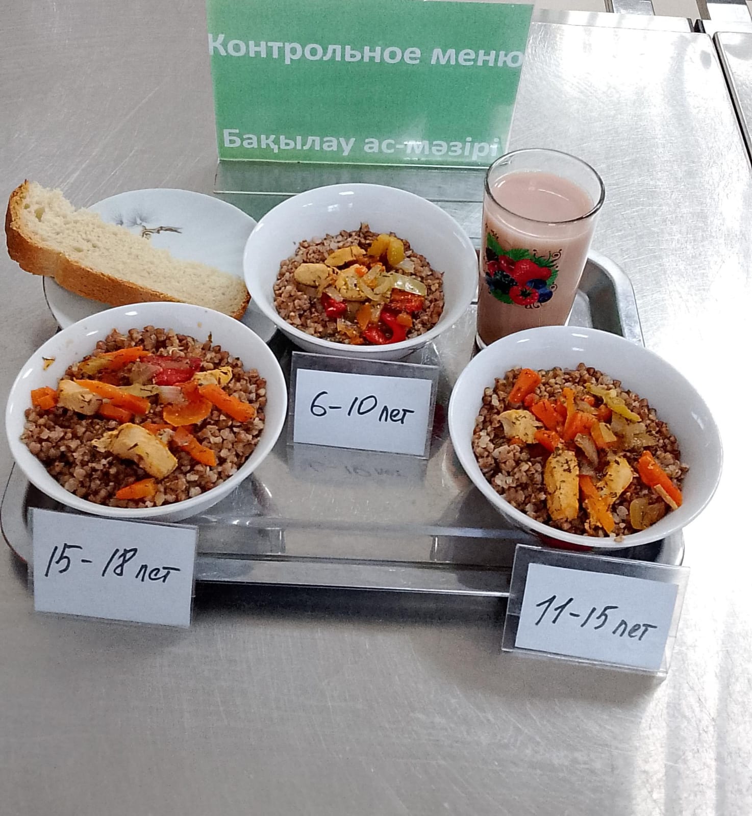 Контрольное блюдо