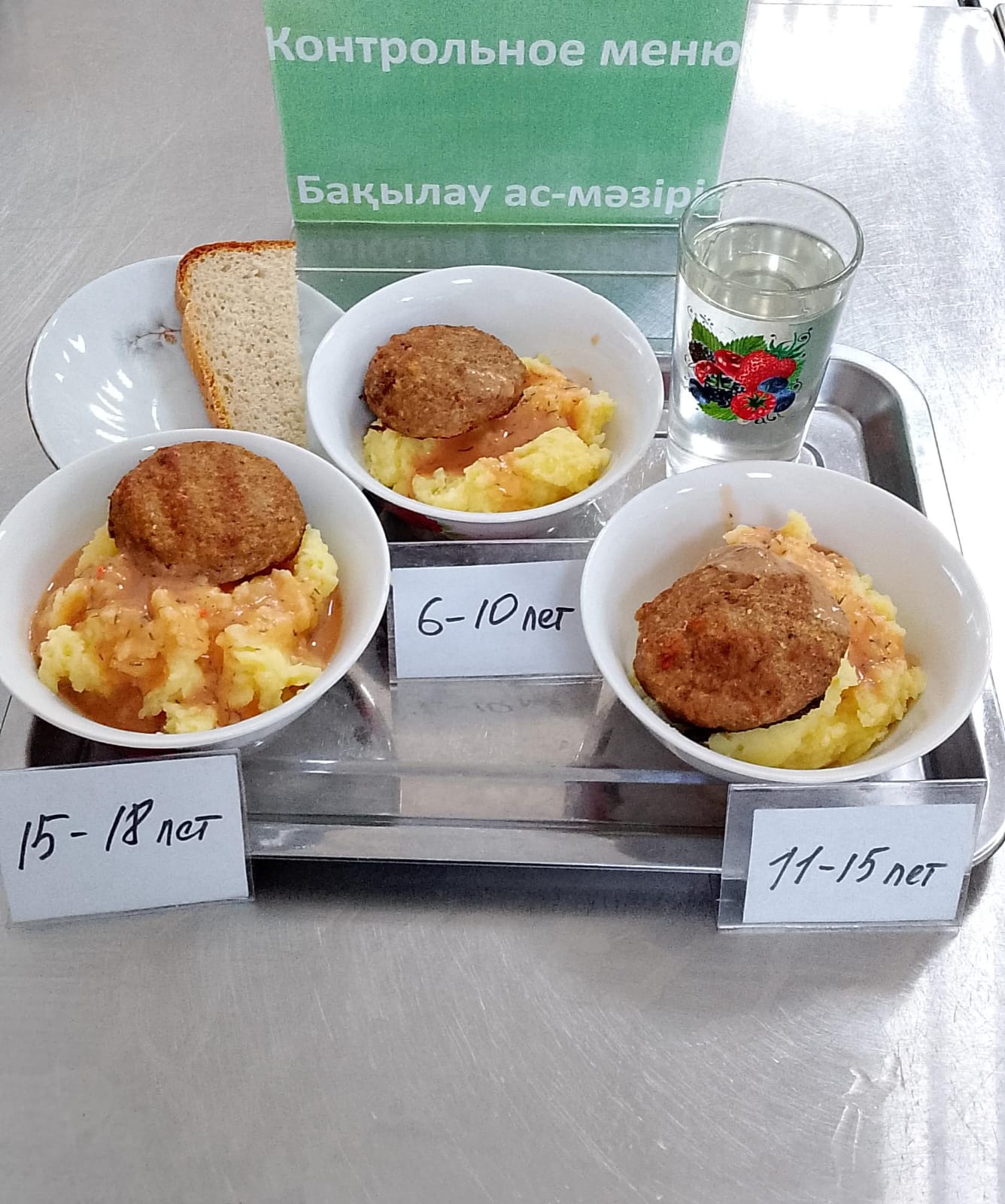 Контрольное блюдо на 18 декабря