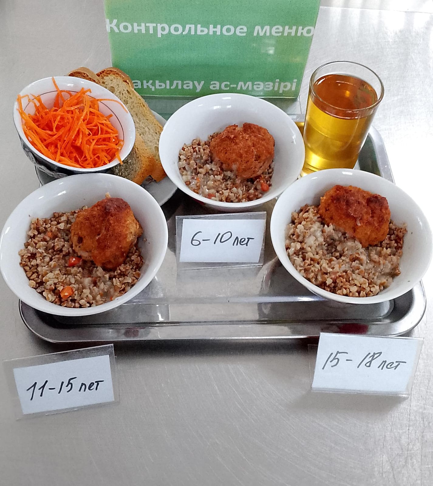 Контрольное блюдо на 27 января