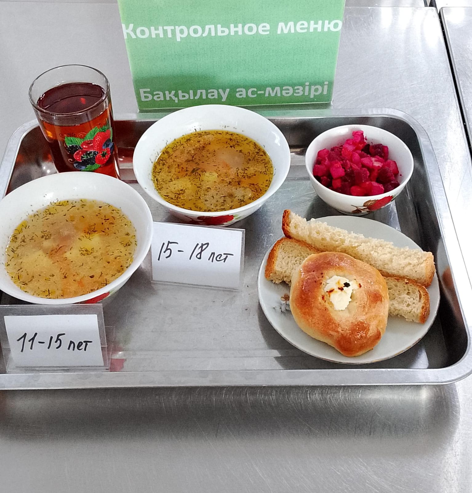 Контрольное блюдо