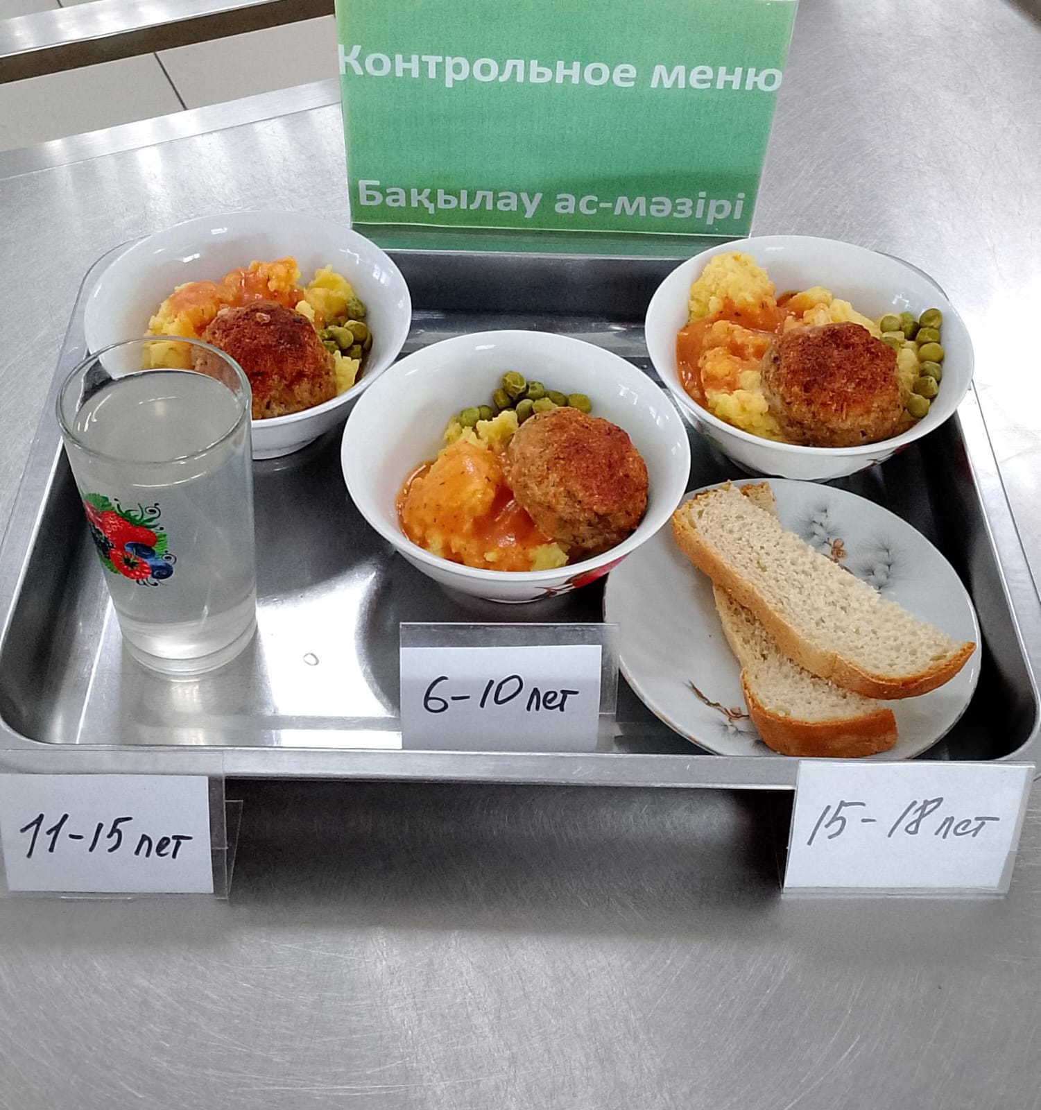 Контрольное блюдо на 29.01