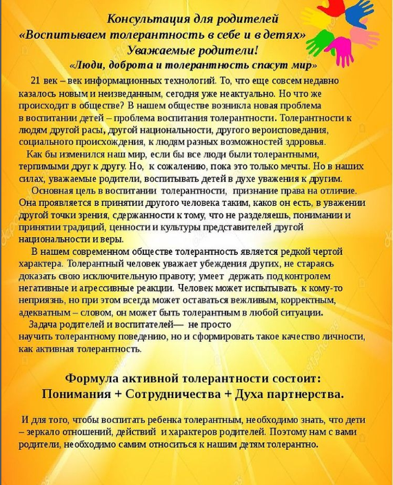 Консультация для родителей