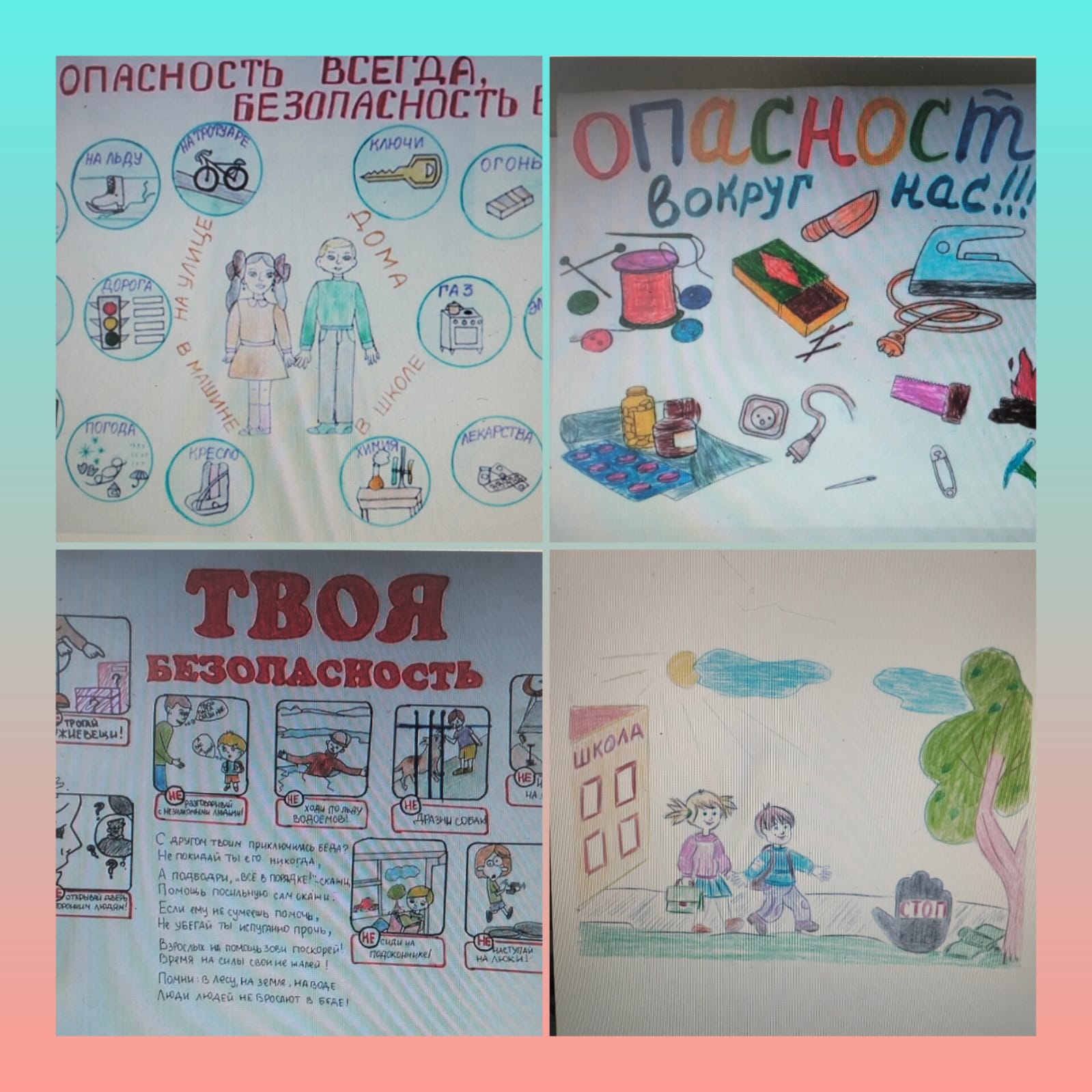 «Балалар көзімен қауіпсіздік»