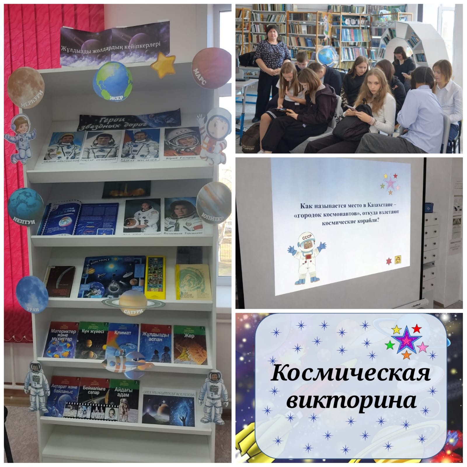 «Ғарышкерлер күні»