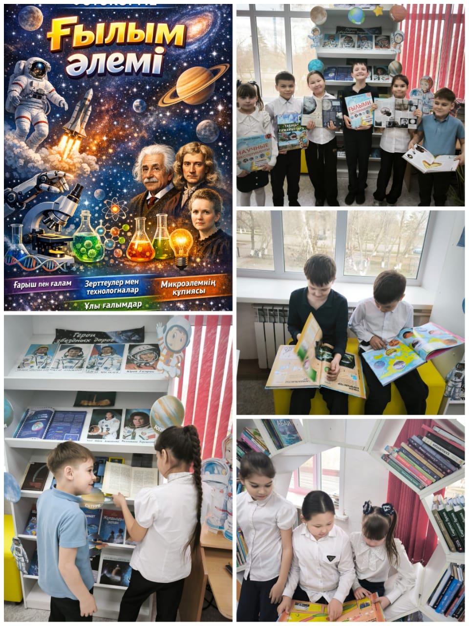 «Ғылым әлемі»