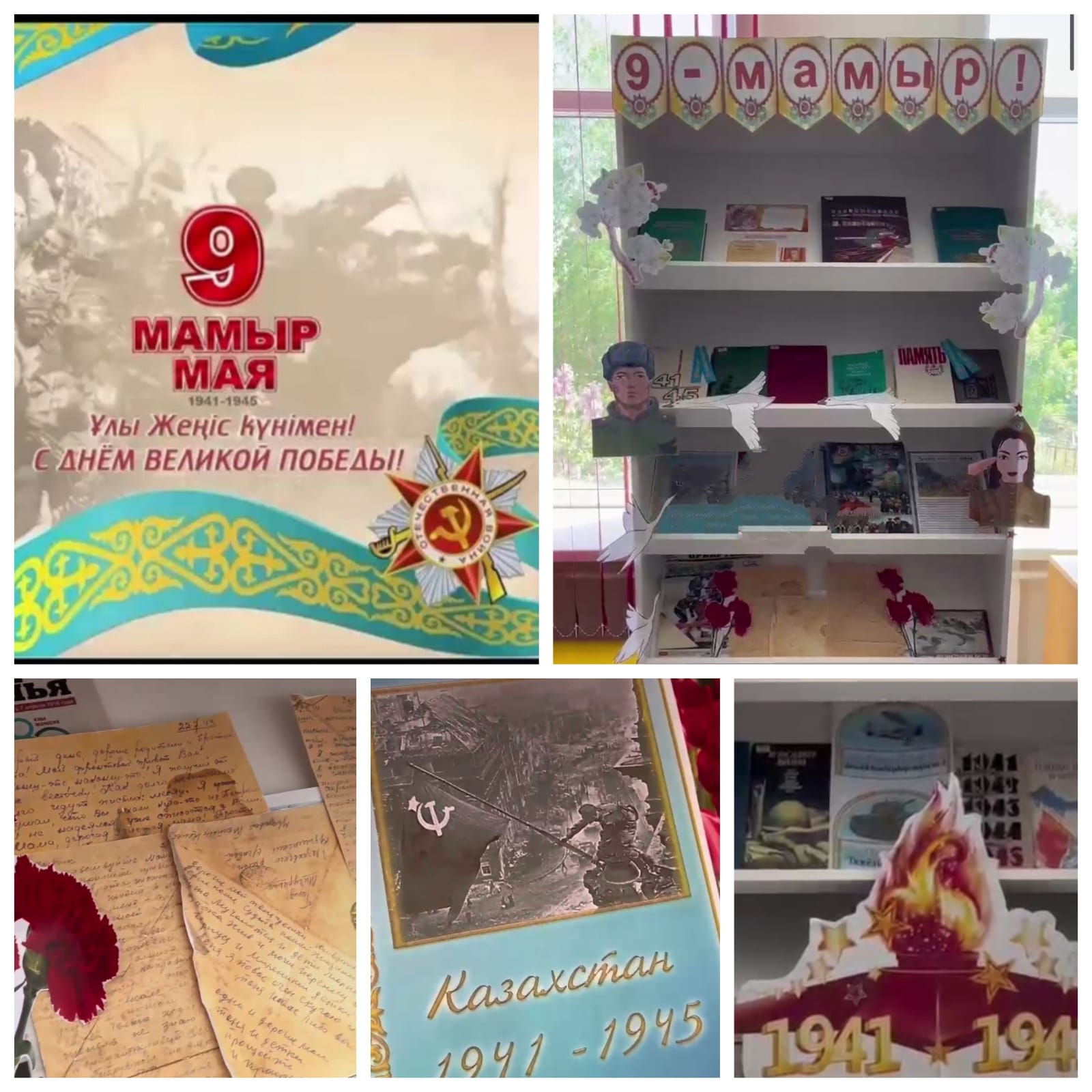  9 мамыр – Жеңіс күніне арналған кітап көрмесі